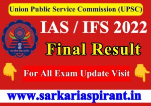 UPSC Civil Services IAS 2022 Final Result