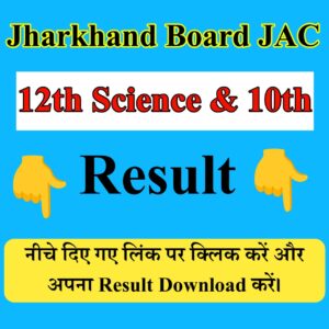 Jharkhand Board JAC 10th & 12th Science Result 2023 