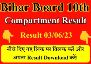 Bihar Board 10th Matric Compartment Result 2023