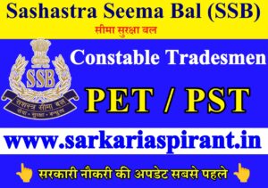 SSB Constable Recruitment 2020 Admit Card